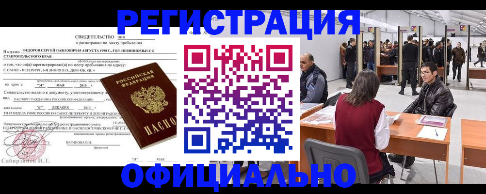 временная регистрация 2025 в Севастополе