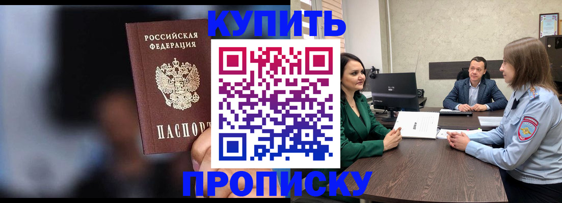 прописка штамп в Севастополе