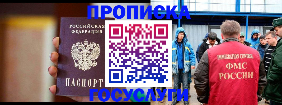 прописка от собственника в Севастополе